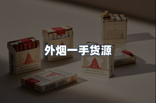 越南香烟系列
